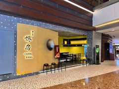 -东莱馋房(陆家嘴店)