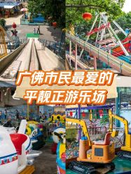 -顺德大良半月城游乐场