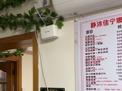 -静沐人生养生馆(佳宁娜分店)