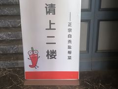 -懒人盐府人家(航天桥店)
