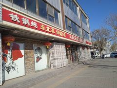 -人民公社大食堂(张家湾店)