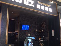 门面-烤匠麻辣烤鱼(环球中心店)