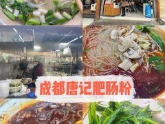 唐记肥肠粉-甘记肥肠粉(马鞍北路店)