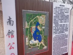 -南馆公园