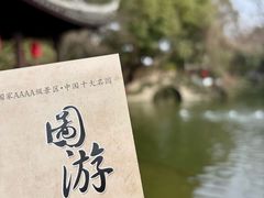 -绮园景区