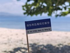 -三亚西岛海洋文化旅游区