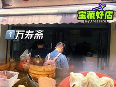 -万寿斋(山阴路店)