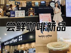 -瑞幸咖啡(坪洲永辉超市店)