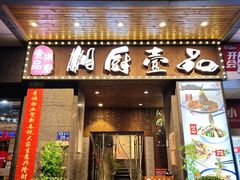 -湘厨壹品(芙蓉广场店)