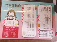 -九秋茶铺(三里屯店)