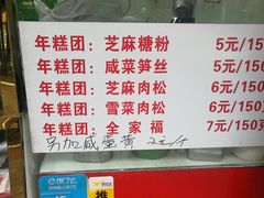 菜单-上海虹口糕团(福州路店)