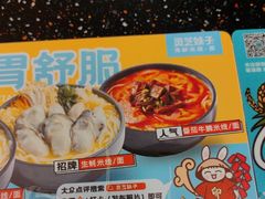 -灵芝妹子海鲜米线(香炉礁山姆店)