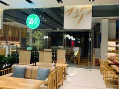 -苗品记茶馆(IFS国金中心店)