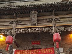 -山西会馆·晋菜·晋商宴·牌匾博物馆(胜利东街店)
