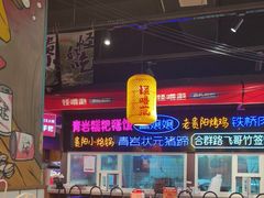 -怪噜范·老贵阳街头名小吃(汇金星力城店)