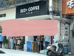 门面-Eu2+ coffee(上大路店)