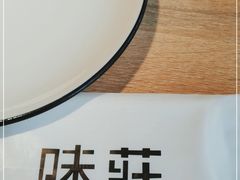 -味莊·青岛菜(云霄路店)