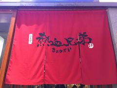 -热血兄弟·炭火烤肉(融侨中心店)
