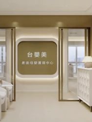 -台湾台婴美月子中心(长沙保利店)