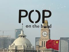 -POP露台西餐厅·望江阁