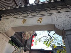 -塔巷