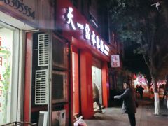 门面-天一沾水肥肠(科园一街店)