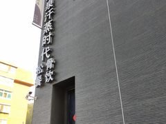 -鑫涛温泉汗蒸时代
