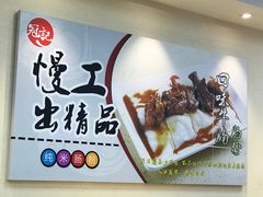 -冠记·肠粉粥品专家(江南大道店)
