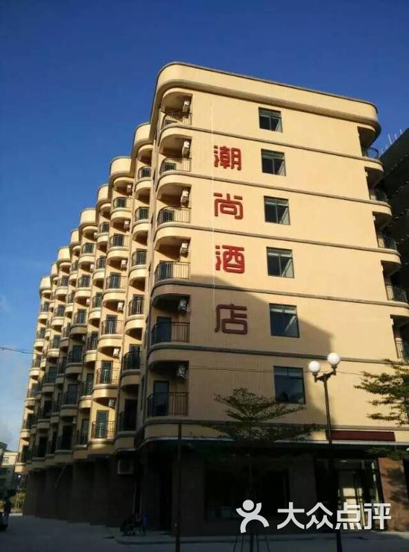 潮尚酒店图片 第4张