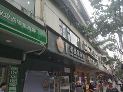 门面-老盛昌(梅陇店)