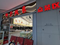 -阿毛饭店·宁波老字号(儿童公园旗舰店)