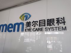 -美尔目眼科医院·近视手术·儿童近视(通州店)
