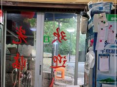 门面-凰仪桥饭店(鲁迅西路店)