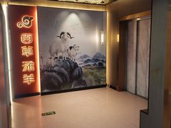 -百草滩羊清水涮羊肉·清真·宁夏盐池滩羊(莲花桥店)
