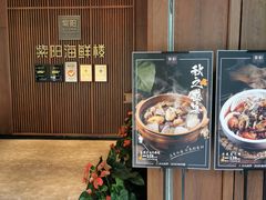 -紫阳海鲜楼·传承闽味(长乐路总店)