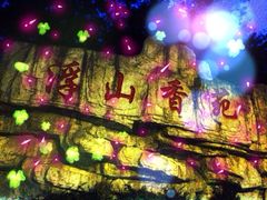 iphone_upload_pic-浮山香苑