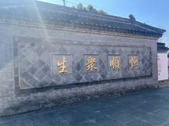 -镇江中国醋文化博物馆