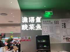-渔语鱼酸菜鱼新川菜(万象城店)