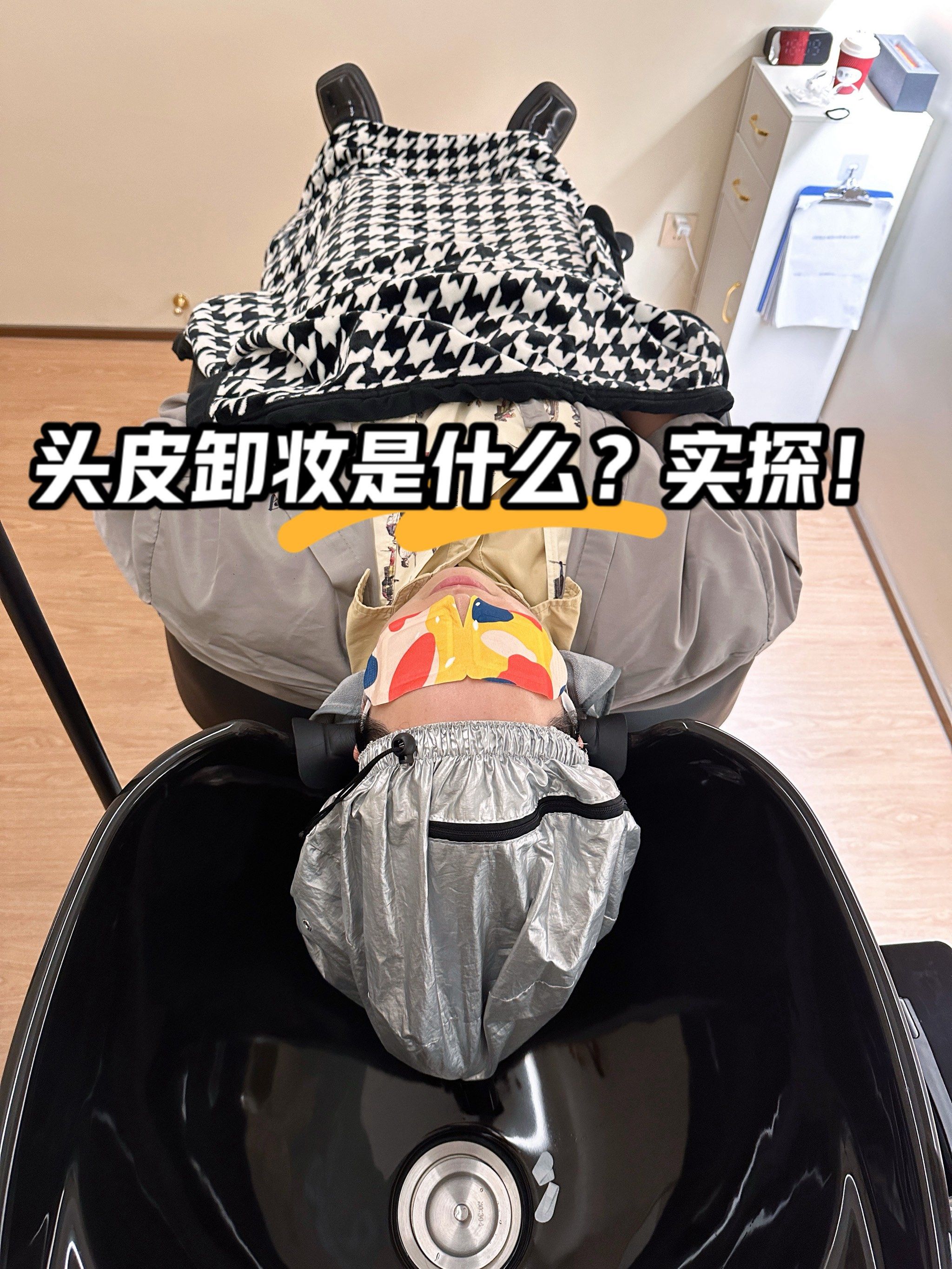 头皮卸妆?我没听错吧6015