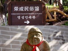 -石岛赤山风景区