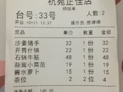账单-杭苑(正佳广场店)