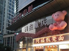 -日月光中心广场