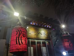 门面-束河人家(南锣鼓巷店)