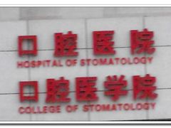 -西安交通大学口腔医院(主院区)