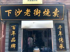 -召稼楼古镇