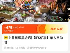 -上井料理黑金店(IFS国金中心店)