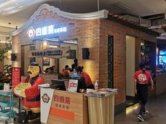 门面-闽上鲜·福建菜(龙湖滨江天街店)