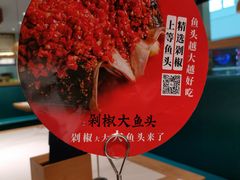 -千稻剁椒大鱼头(CityOn熙地港店)