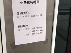 -上海国际旅行卫生保健中心(浦东分中心)