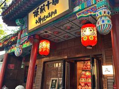 -板前十胜·和牛烧肉专门店(北京总店)